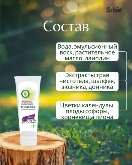 Крем «Грудь здоровая-3»