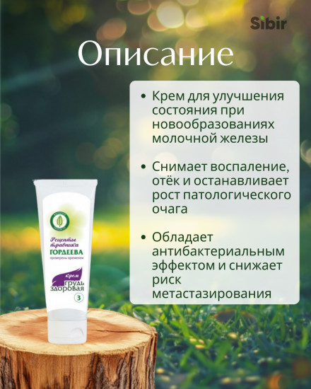 Крем «Грудь здоровая-3»