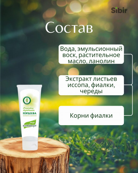 Мазь «Комфорт» противозудная