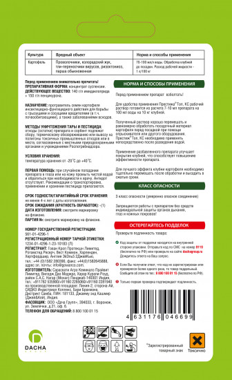 Протравитель инсекто-фунгицидный «Престиж Топ КС»