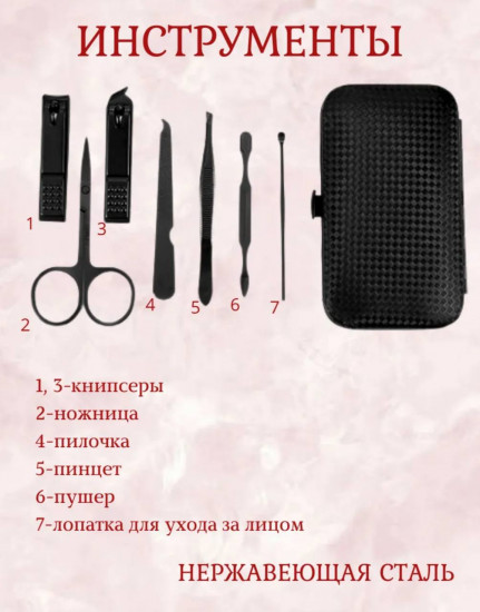 Компактный маникюрный набор с чехлом