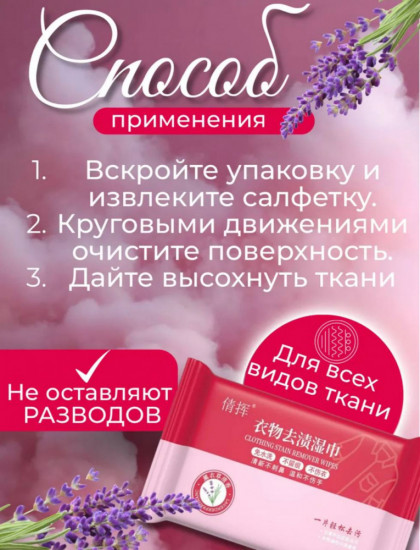 Влажные салфетки от пятен