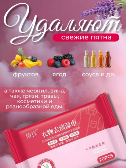 Влажные салфетки от пятен