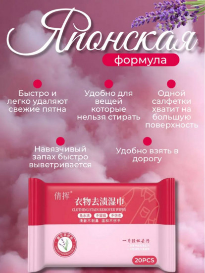 Влажные салфетки от пятен