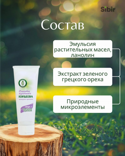 Мазь с грецким орехом заживляющая