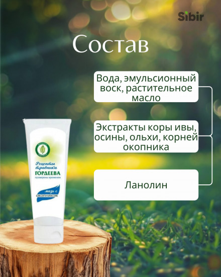 Мазь с окопником