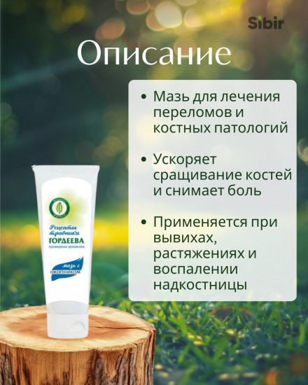 Мазь с окопником