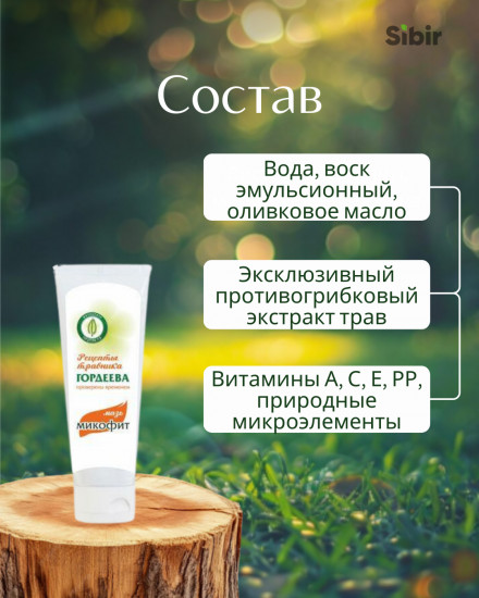 Мазь «Микофит» противогрибковая