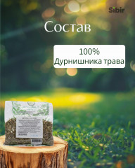 Дурнишника трава - Фото 3