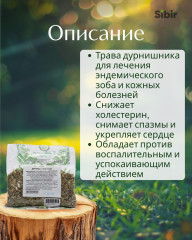 Дурнишника трава - Фото 1