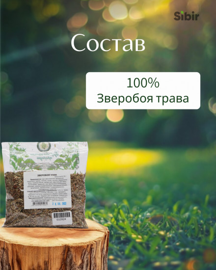 Зверобоя трава