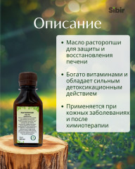 Масло расторопши - Фото 1