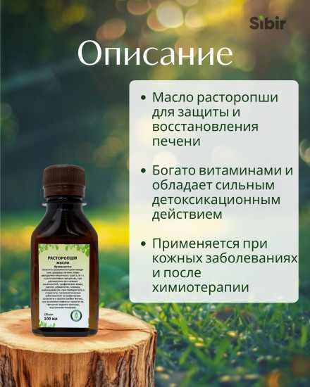 Масло расторопши