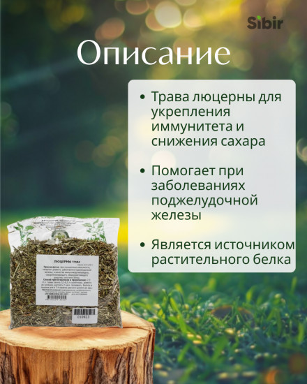 Люцерны трава