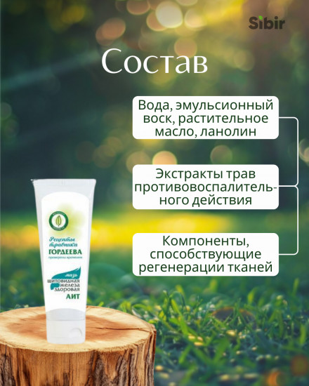 Крем «Щитовидная железа здоровая.АИТ»