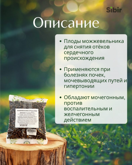 Можжевельника плоды