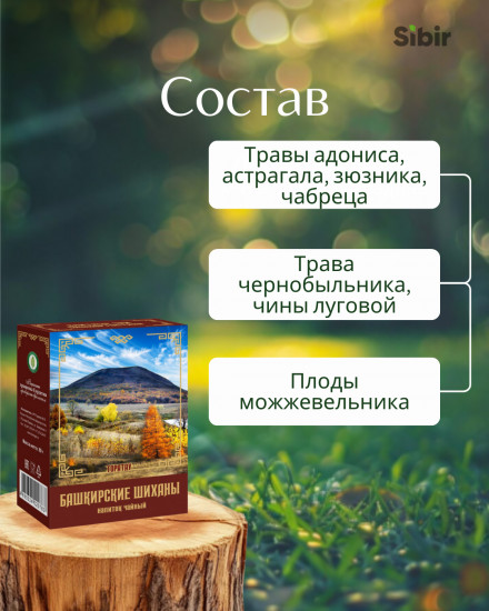 Напиток чайный «Башкирские Шиханы»