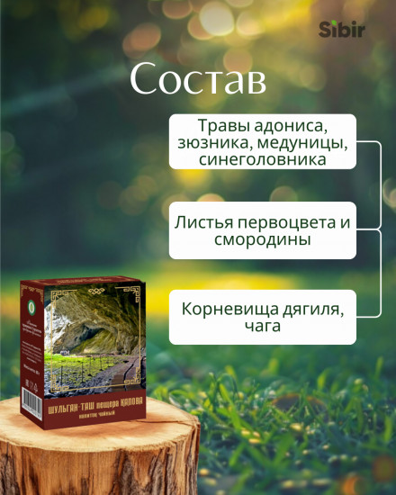 Напиток чайный «Шульган-Таш - пещера Капова»