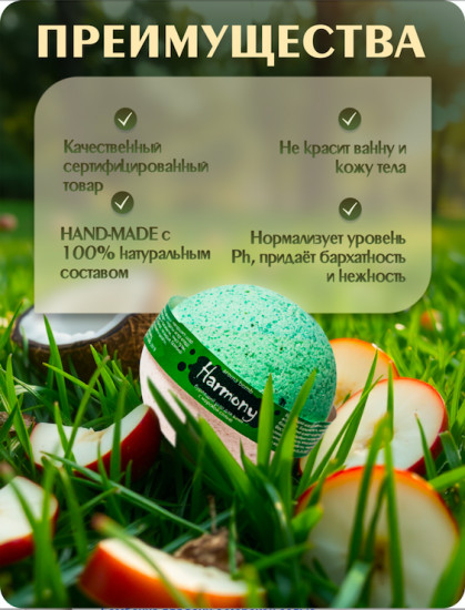 Бомбочка для ванн с морской солью «Harmony»