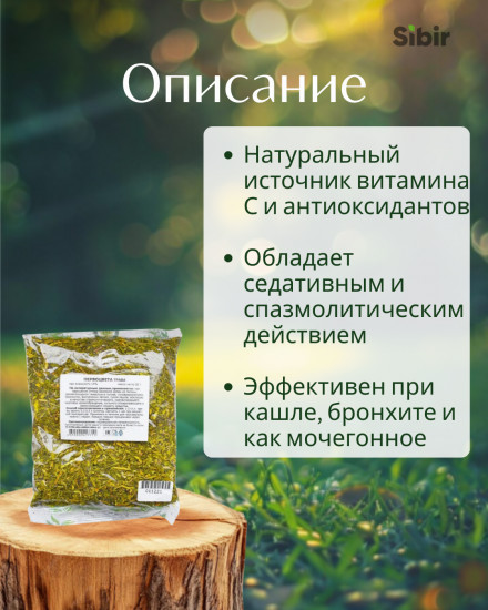 Первоцвета трава