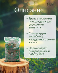 Полыни горькой трава - Фото 1