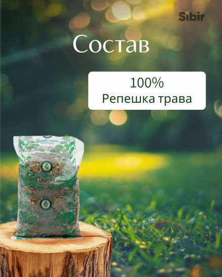 Репешка трава