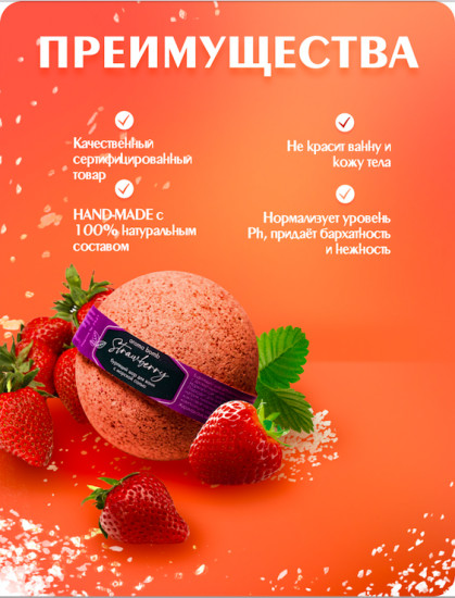 Бурлящий шар для ванн с морской солью «Strawberry»