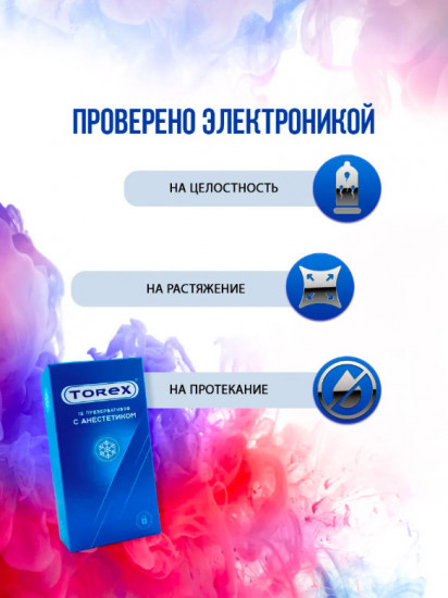 Презервативы «Продлевающие»