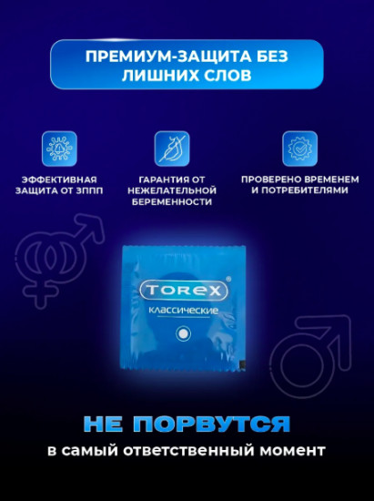 Презервативы «Продлевающие»