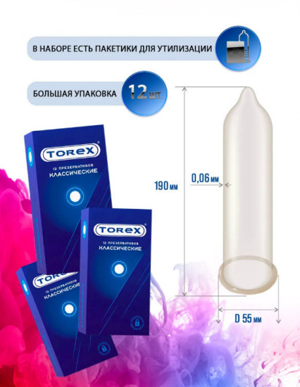 Презервативы «Классические»