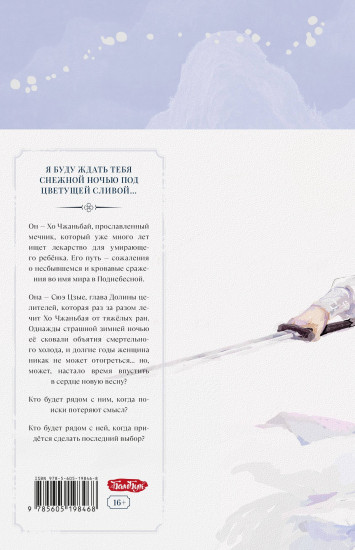 Семь снежных ночей