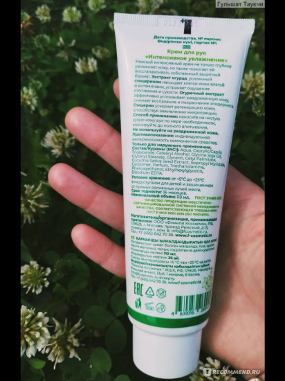 Крем для рук «Интенсивное увлажнение»