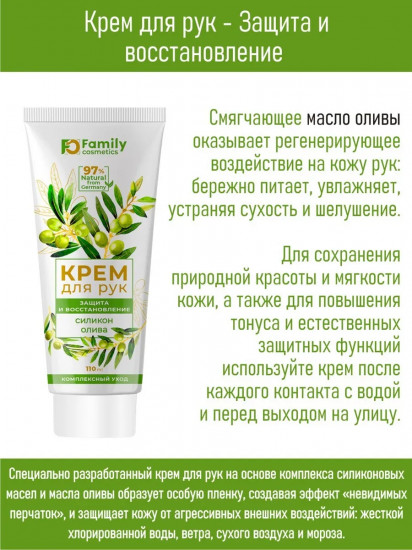 Крем для рук «Защита и восстановление»