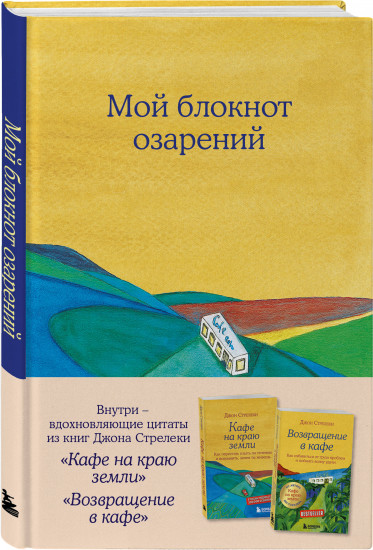 Мой блокнот озарений