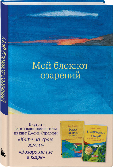 Мой блокнот озарений