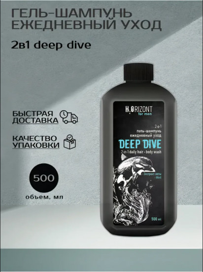 Шампунь-гель для ухода за телом и волосами с экстрактом мяты 2 в 1 «Deep Dive»