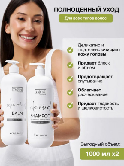 Набор по уходу за волосами