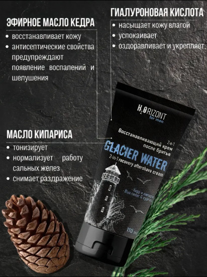 Крем после бритья восстанавливающий 2в1 «Glacier Water»