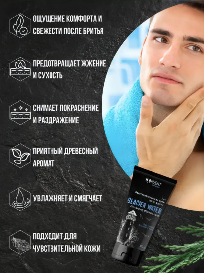 Крем после бритья восстанавливающий 2в1 «Glacier Water»