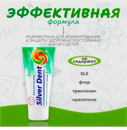 Зубная паста детская «Карамелька»