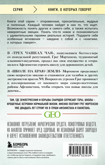 Школа на краю земли