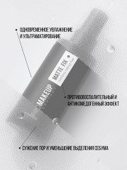 Фиксатор для макияжа матирующий «Matte Fix» - Фото 2