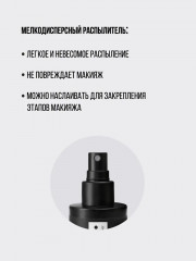 Фиксатор для макияжа матирующий «Matte Fix» - Фото 3