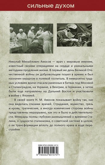 Полевой госпиталь. Война глазами военного хирурга