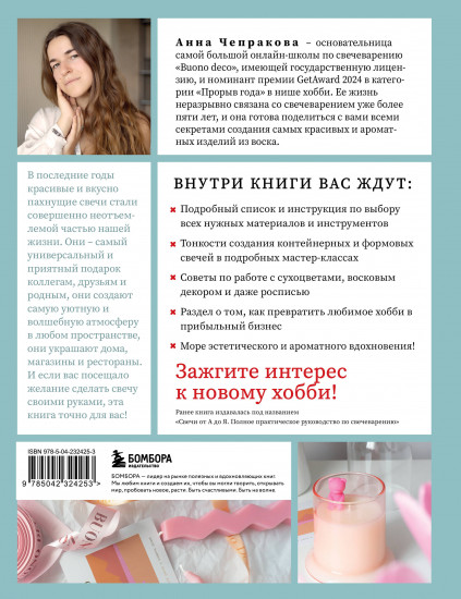 Свечи ручной работы от А до Я. Полное практическое руководство для начинающих