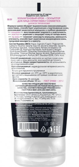 Крем-скульптор для лица коллагеновый