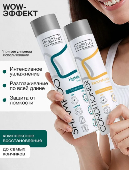 Набор для всех типов волос «Шампунь и кондиционер»