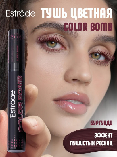 Тушь для ресниц «Color Bomb Volume Mascara», оттенок 37 Бургунди
