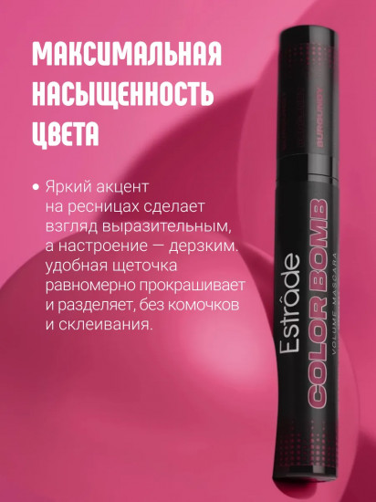 Тушь для ресниц «Color Bomb Volume Mascara», оттенок 37 Бургунди