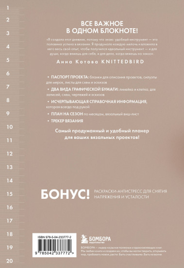 Мое вязание. Удобный планер «Клубок»